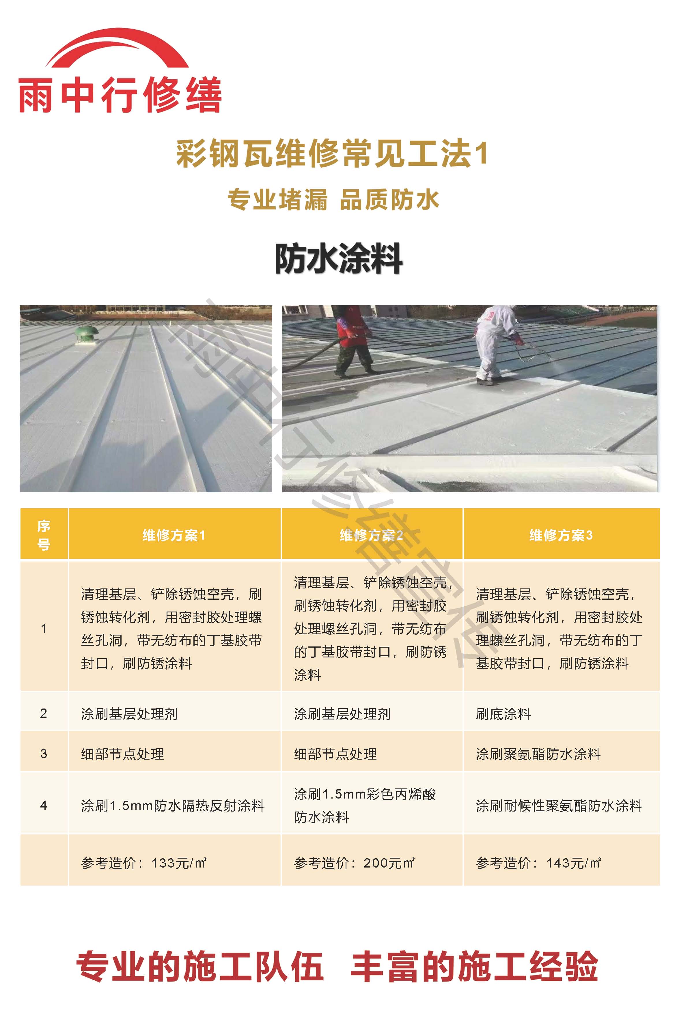 静海专业彩钢瓦防腐翻新服务