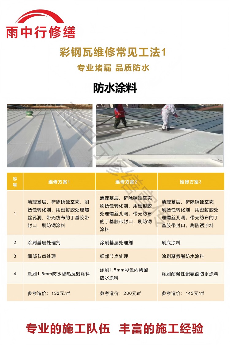 静海彩钢瓦屋面翻新